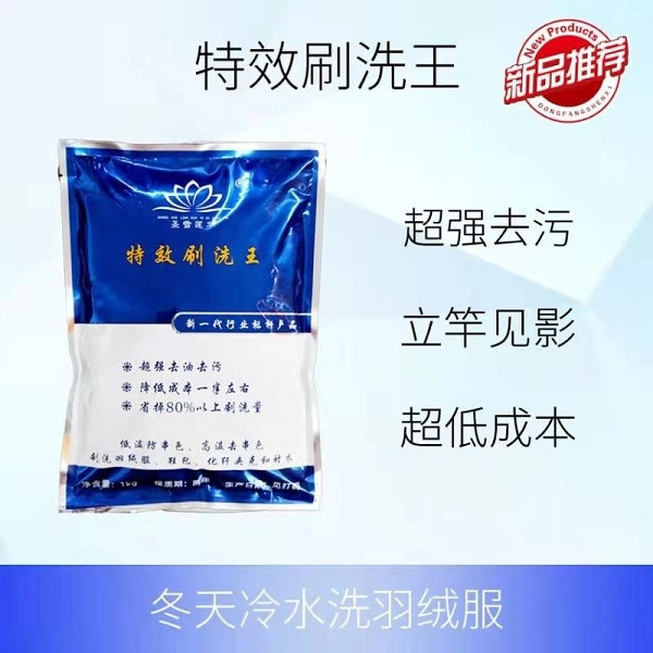 奎屯特效刷洗王