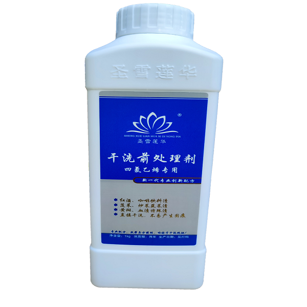 奎屯干洗前处理剂（四氯乙烯专用）