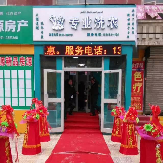 奎屯新疆干洗店加盟连锁店需要注意的三个问题