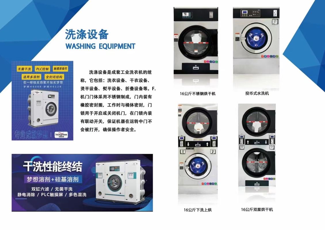 问问奎屯新疆干洗店加盟投资费用多少？前景好吗？
