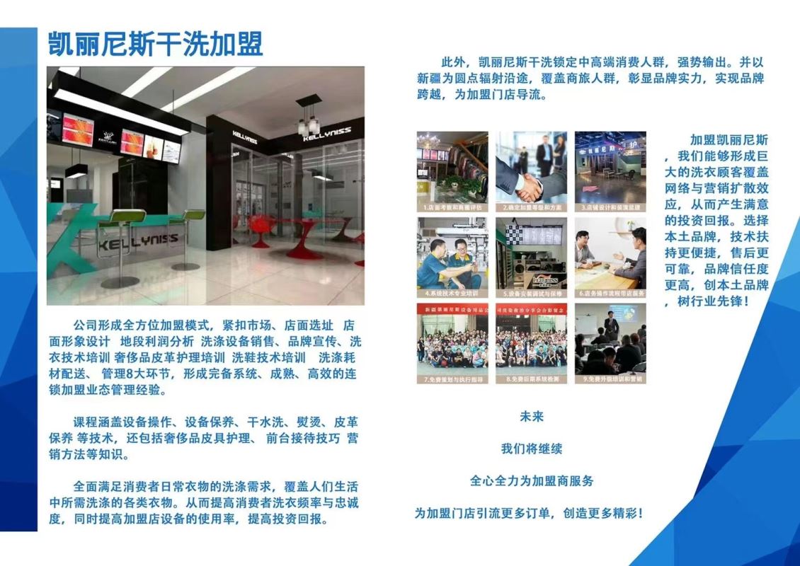 投资奎屯新疆干洗店加盟的成本要多少？
