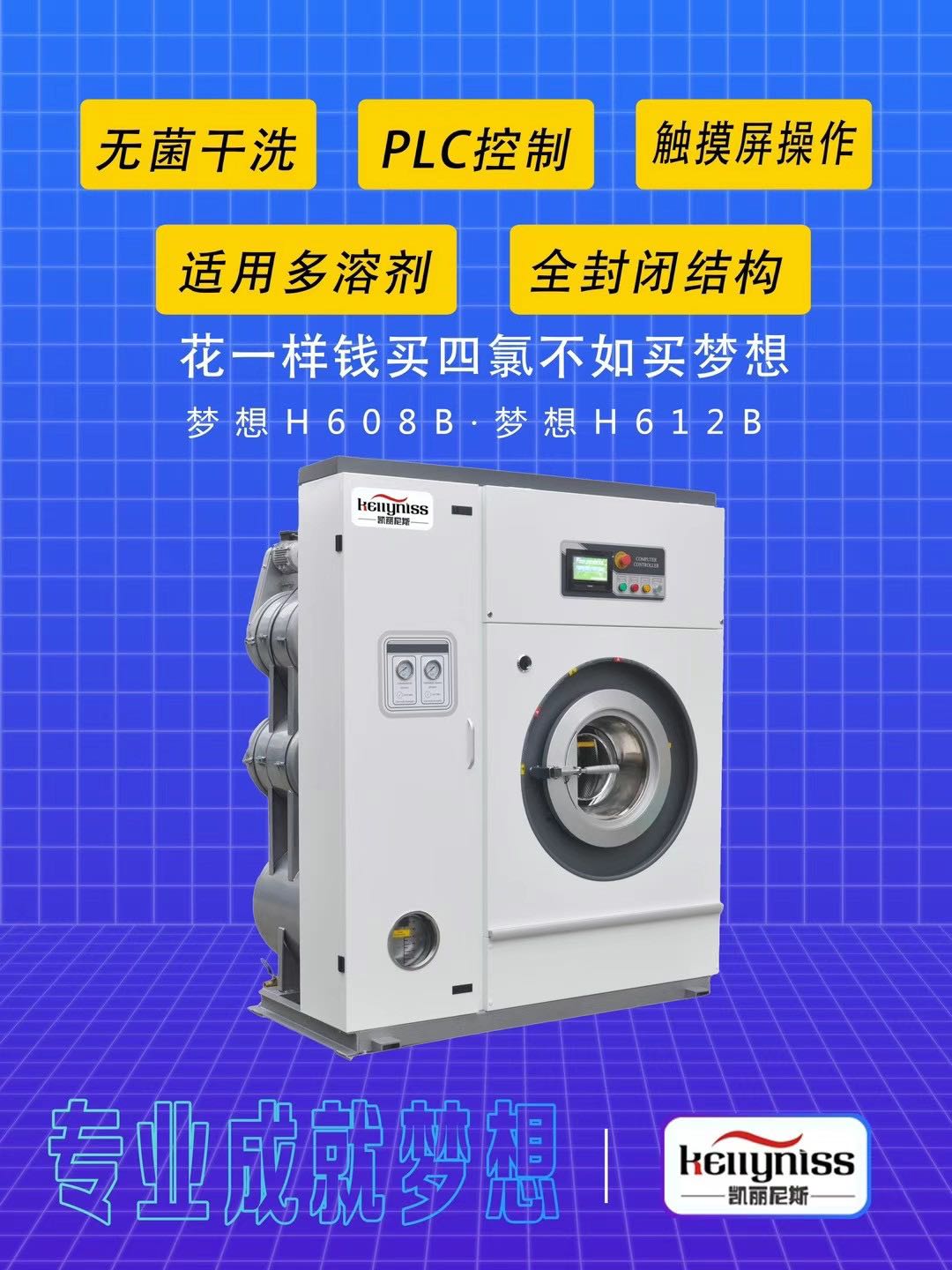 奎屯新疆干洗机销售公司浅谈干洗机的使用步骤