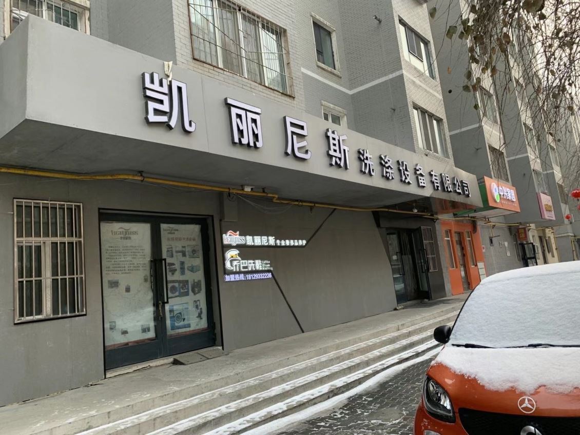 奎屯新疆节能水洗机的使用清洗保养要放在第一位